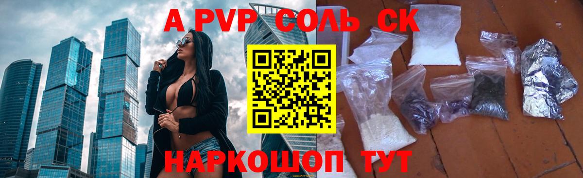 A-PVP кристаллы Ангарск