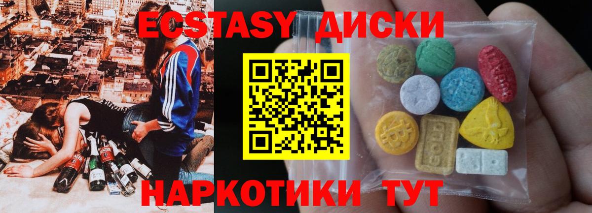Ecstasy диски Ангарск