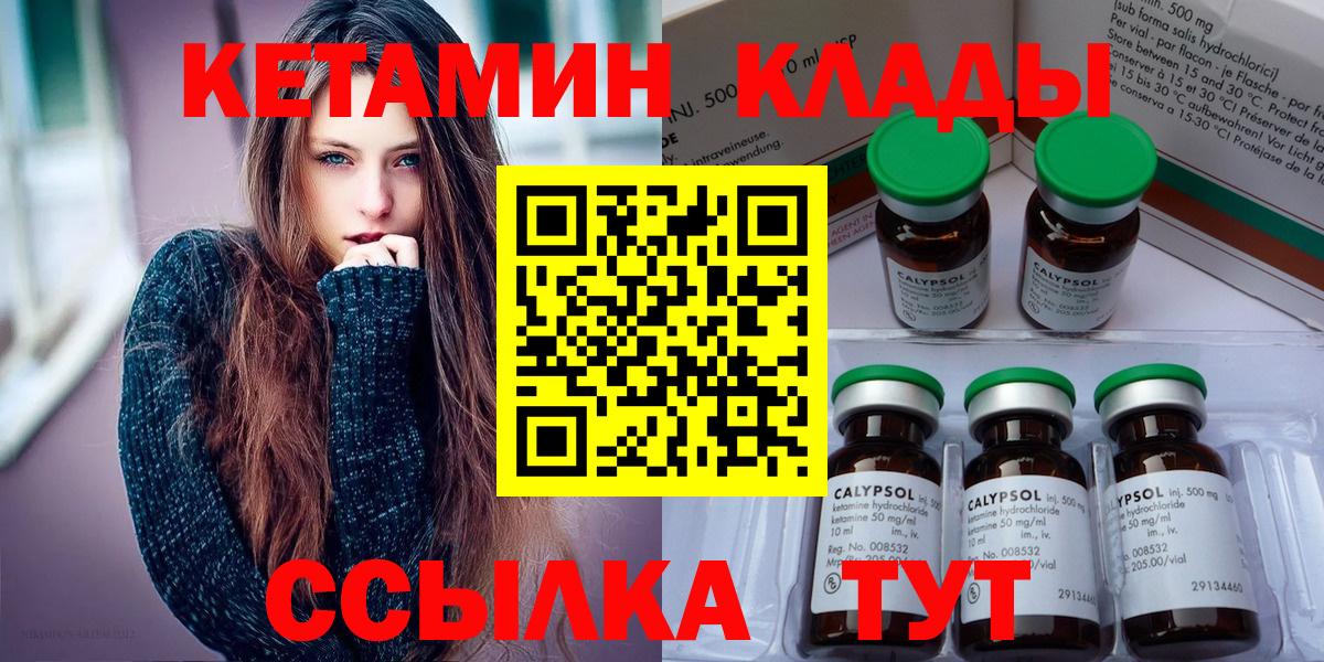 Кетамин ketamine  Вход с VPN  Ангарск 
