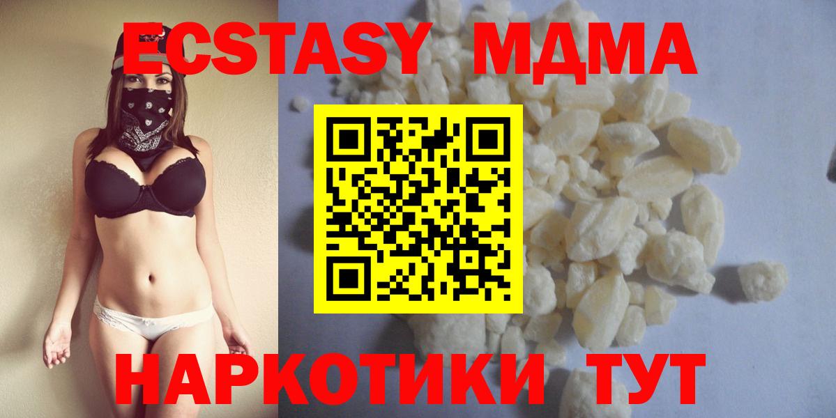 MDMA кристаллы  МДМА crystal  Вход с VPN  MDMA  Ангарск 