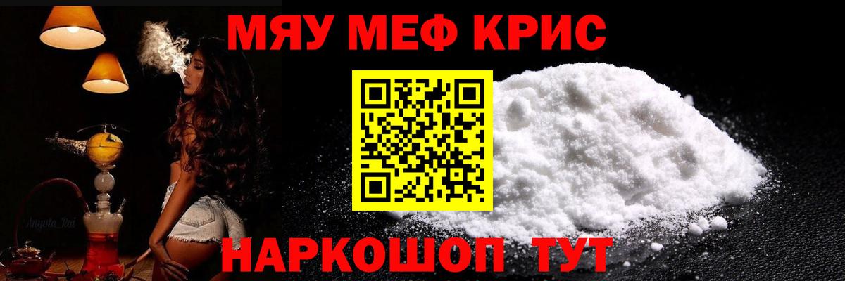 где продают   Вход с VPN  Ангарск  МЯУ-МЯУ 4 MMC  Меф 4 MMC 