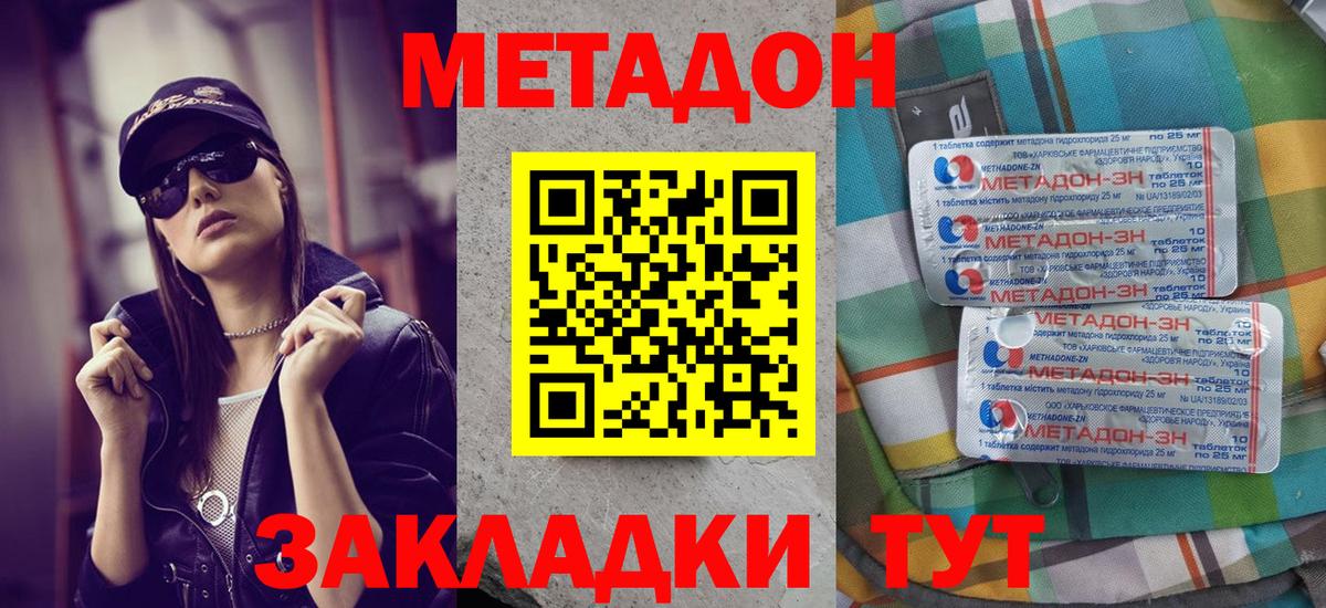 Метадон кристалл Ангарск